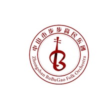 中山市步步高民乐团