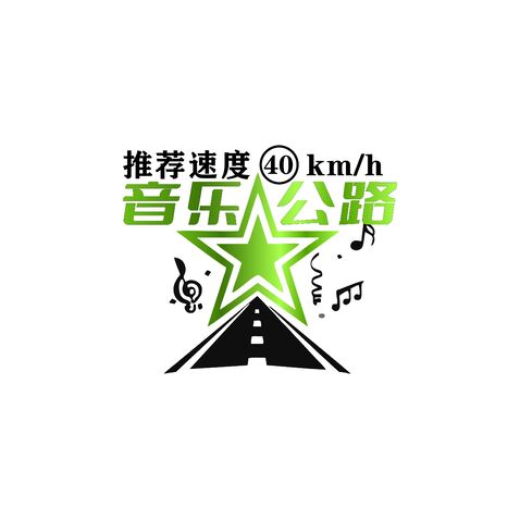 音樂公路logo設計