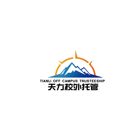 天力校外托管logo设计