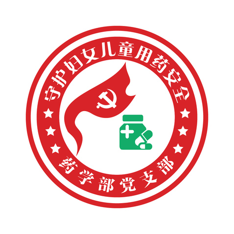 药学部党支部logo设计