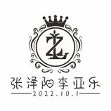 张泽阳李亚乐婚礼logo