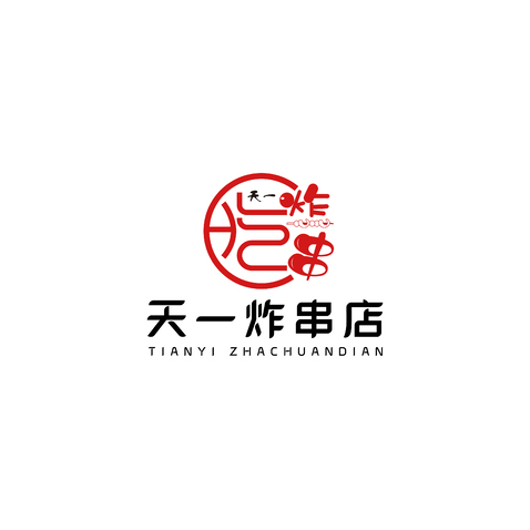 天一炸串店logo设计