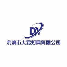 余姚市大易灯具有限公司