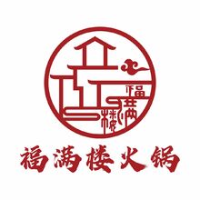 福满楼火锅