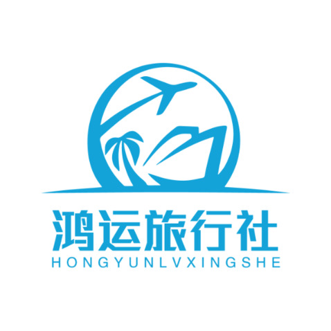 鸿运旅行社logo设计