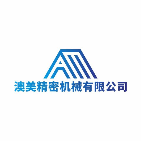 澳美精密机械有限公司logo设计