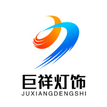 巨祥灯饰
