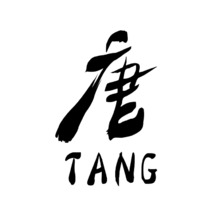 唐