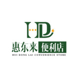 惠东来便利店