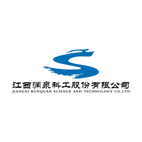 江西润泉科工股份有限公司logo设计