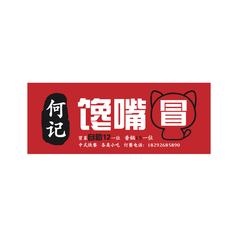 馋嘴冒logo设计