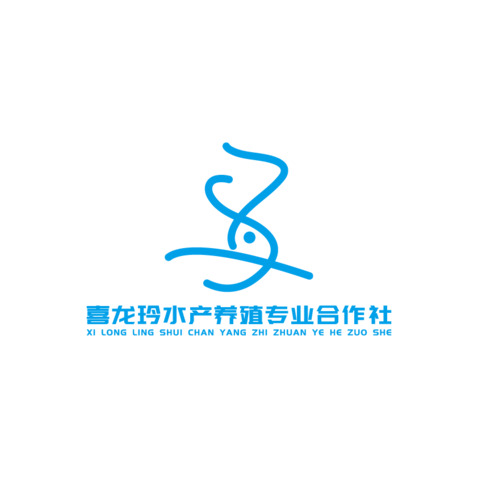 喜龙玲喜龙玲水产养殖专业合作社logo设计