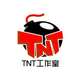 TNT工作室