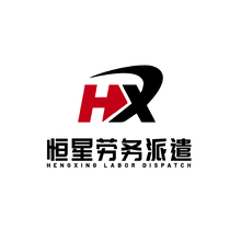 恒星劳务派遣