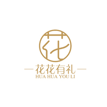 花花有礼