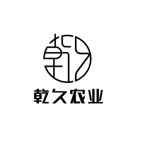 乾久农业logo设计