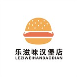 乐滋味汉堡店