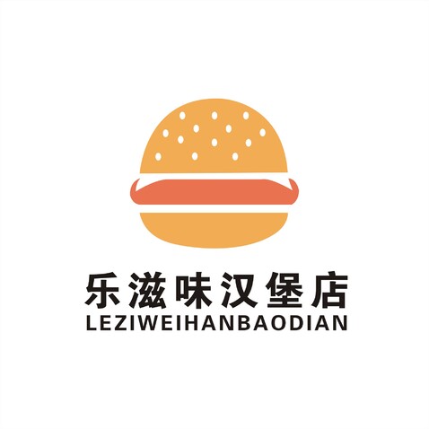 乐滋味汉堡店logo设计