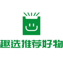 趣选推荐好物