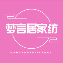 梦言居家纺logo头像