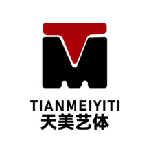 天美艺体