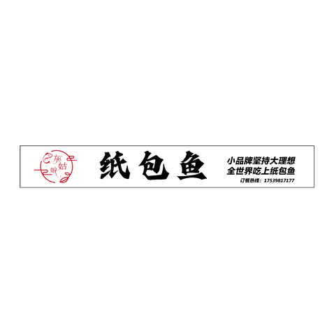 纸包鱼logo设计