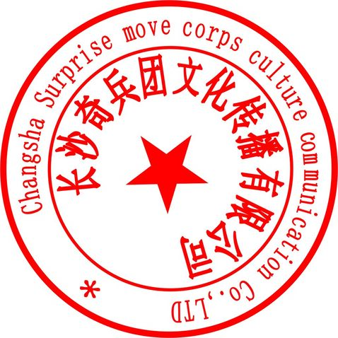 长沙奇兵团文化传播有限公司logo设计