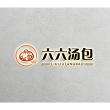 六六汤包
