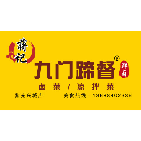 九门蹄督logo设计