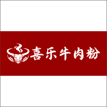 喜乐牛肉粉