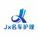 Jx名车护理