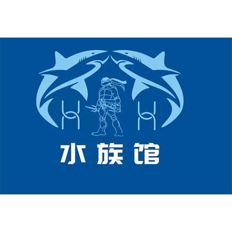 水族馆logo设计