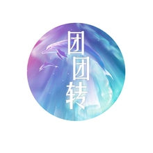 抖音名为&ldquo;团团转&rdquo;头像