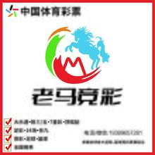 老马竞彩