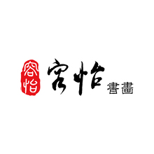 书法