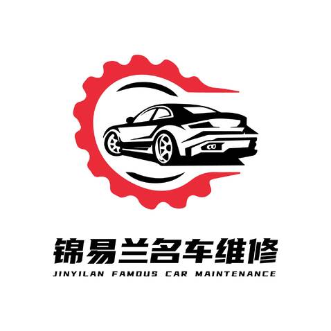 锦易兰名车维修logo设计