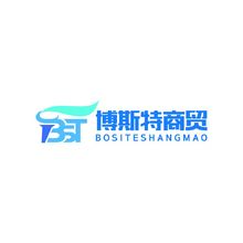 博斯特商贸