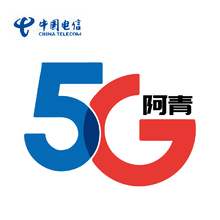 阿青电信