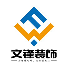 文锋装饰
