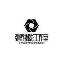 弛野摄影工作室