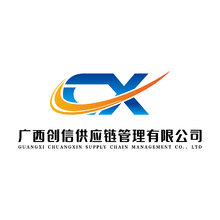 广西创信供应链管理有限公司