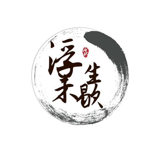 古风logo设计