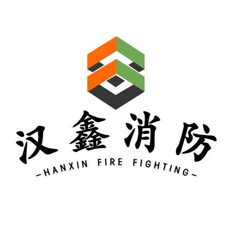 汉鑫消防logo设计