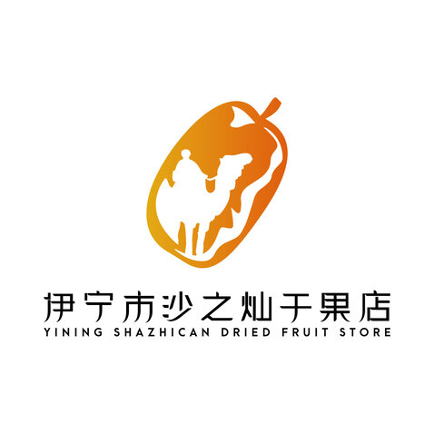 伊宁市沙之灿干果店logo设计