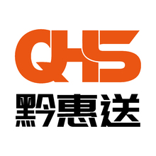 黔惠送