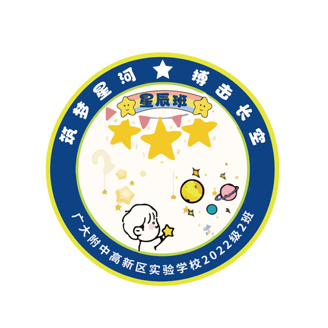 星辰班logo设计