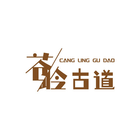 苍岭古道logo设计