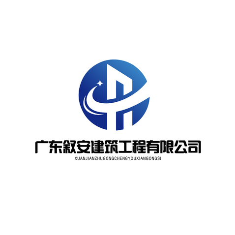 广东叙安建筑工程logo设计