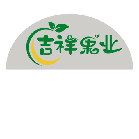 吉祥果业logo设计