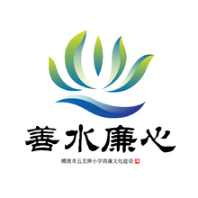 醴陵市五里牌小学清廉文化建设